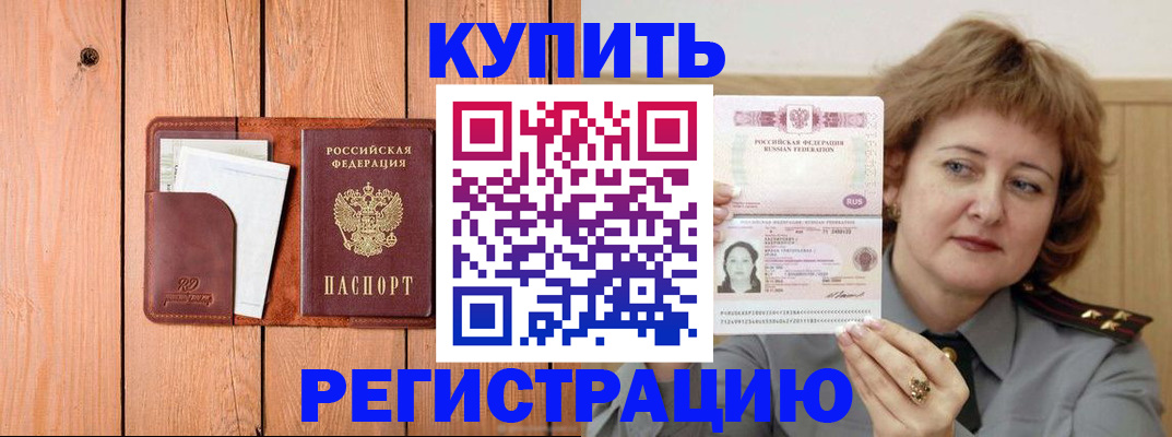 прописка паспорт в Жуковке