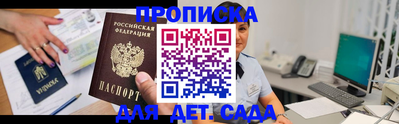 прописка законно в Жуковке