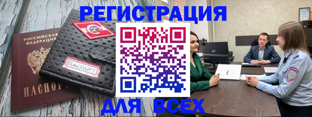 временная регистрация законно в Жуковке