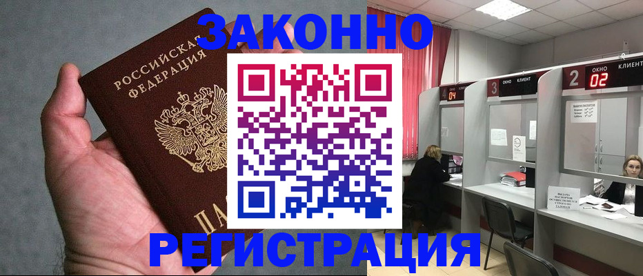 прописка для кредита в Жуковке