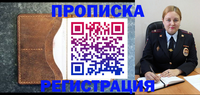 прописка для кредита в Жуковке