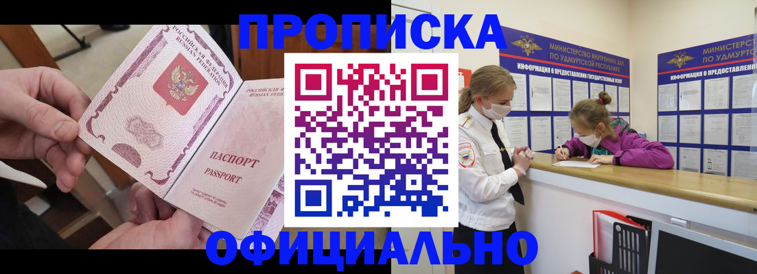 временная регистрация для школы в Жуковке